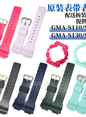 原装卡西欧树脂手表带GMA-S110/S130/S120/S140外表壳框配件5425