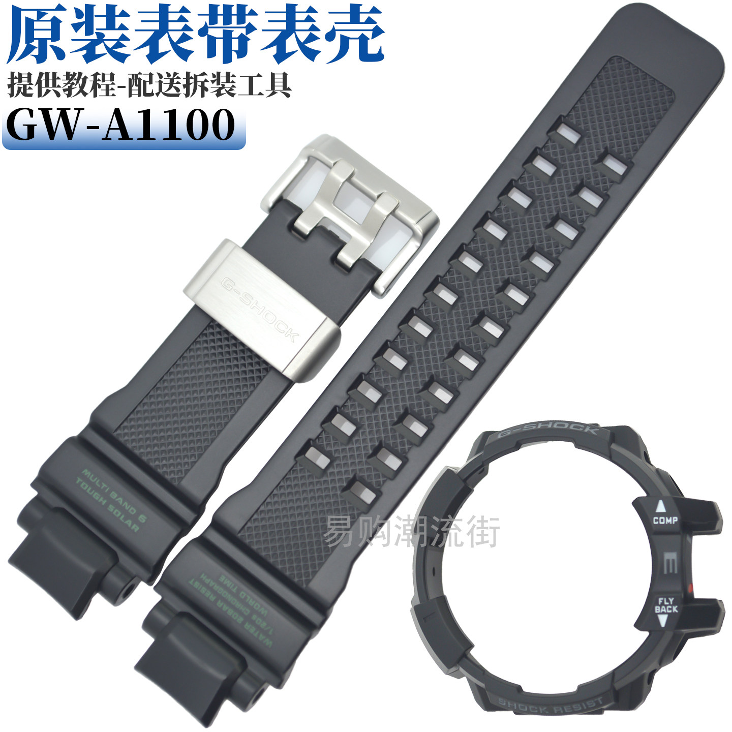 原装卡西欧树脂手表带黑色GW-A1100-1A3手表带表壳外表套5311配件