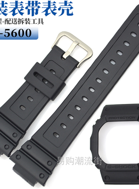 原装卡西欧树脂黑色表带DW-5600/GW-B5600/GW-5000/GWX-5600外壳