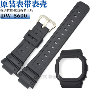 原装卡西欧树脂黑色表带DW-5600/GW-B5600/GW-5000/GWX-5600外壳