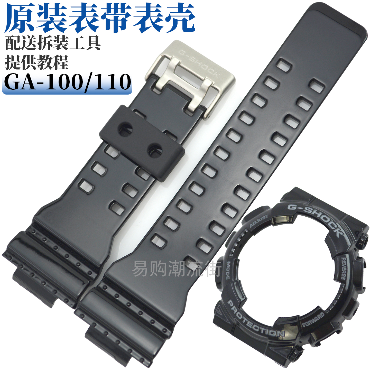 原装卡西欧树脂手表带GA-110B/GAC-100/GDF-100黑色亮光表壳外套