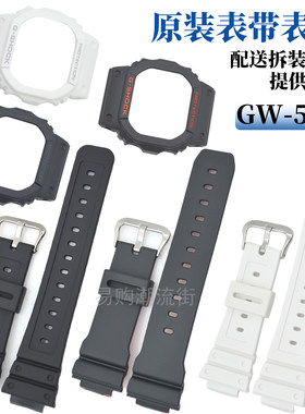 原装日产卡西欧GW-5000原点表带