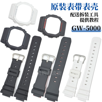 原装日产卡西欧GW-5000/GW-5000HS/5000U原点树脂手表带外壳3159