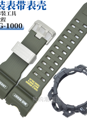 原装卡西欧手表带GWG-1000-1A3军绿色树脂手表带表壳套装手表配件