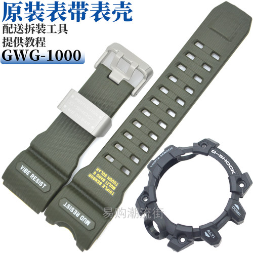 原装卡西欧手表带GWG-1000-1A3军绿色树脂手表带表壳套装手表配件 - 封面