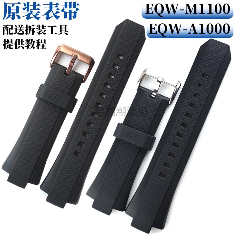 原装卡西欧EQW-A1000黑色手表带