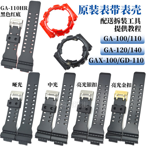 卡西欧树脂手表带GLS/GA-100