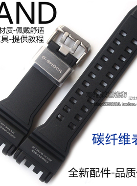 原装卡西欧手表带GPW-1000黑色碳纤维G-SHOCK表链GPS电波手表配件