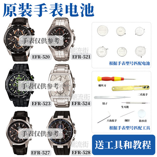 原装卡西欧手表电池防水圈EFR520