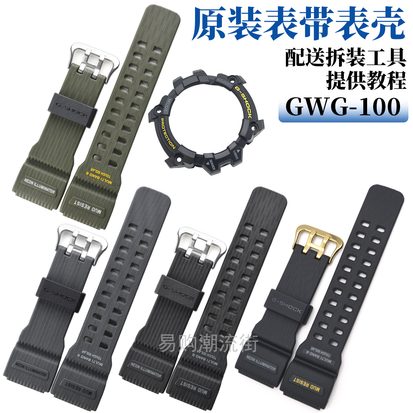 原装卡西欧树脂手表带GWG-100
