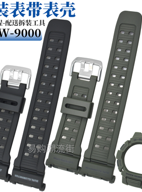 原装卡西欧手表带GW-9000/G-9000/9010泥人树脂带手表外壳套装件