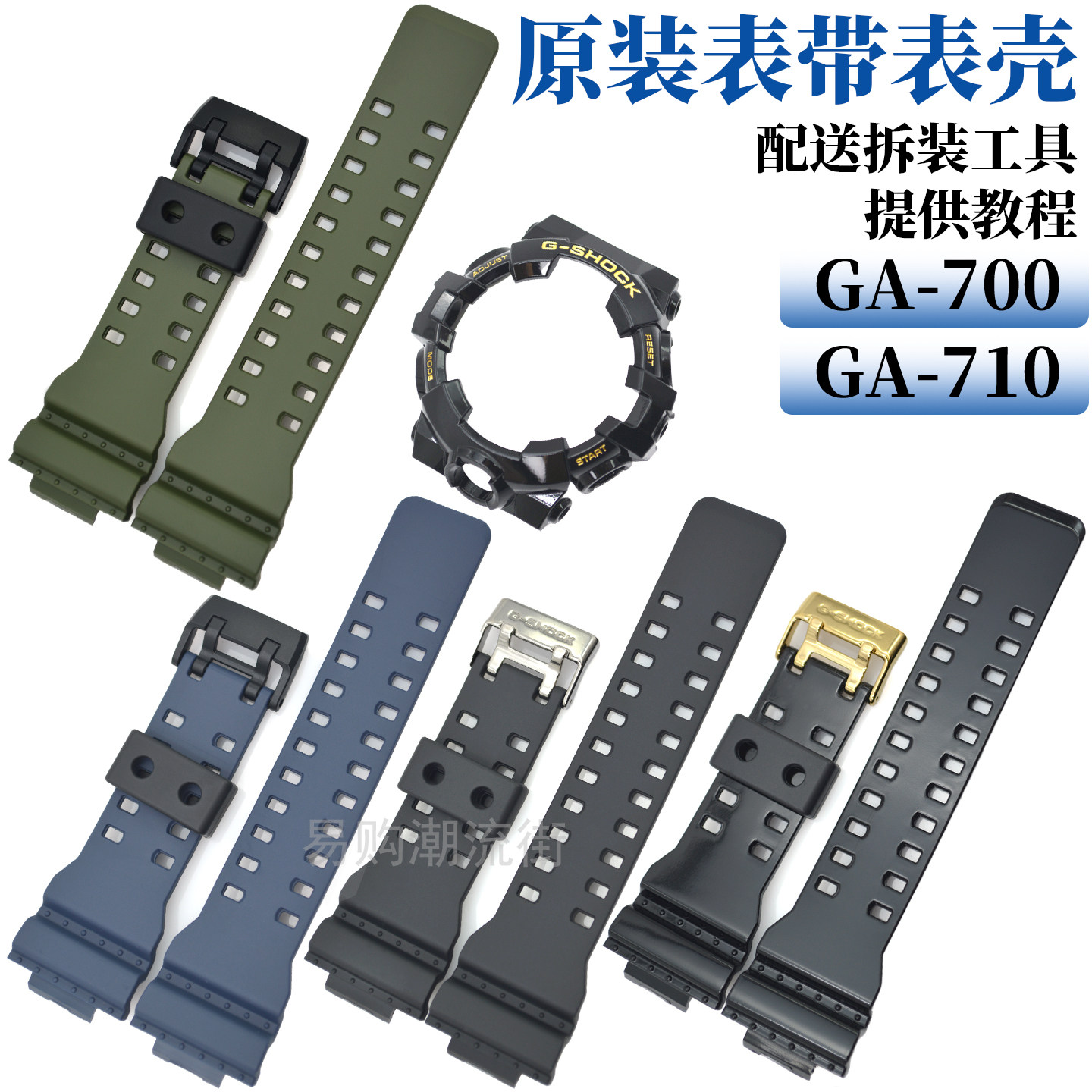 原装卡西欧手表带树脂GA-700/710