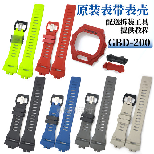 原装卡西欧树脂手表带GBD-200-1A