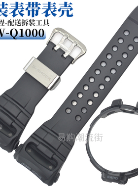 原装卡西欧树脂手表带GWN-Q1000黑色空霸G-SHOCK外套胶壳配件5477