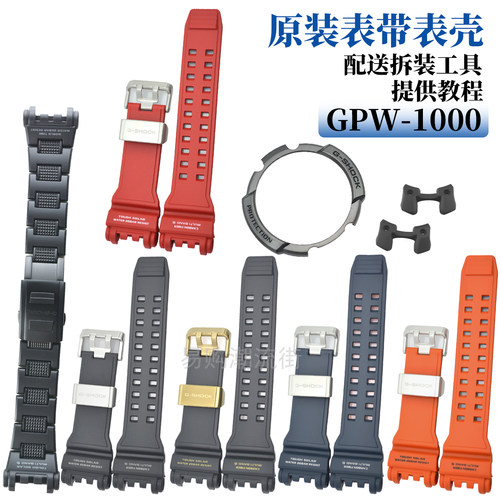 原装卡西欧GPW-1000碳纤维表带