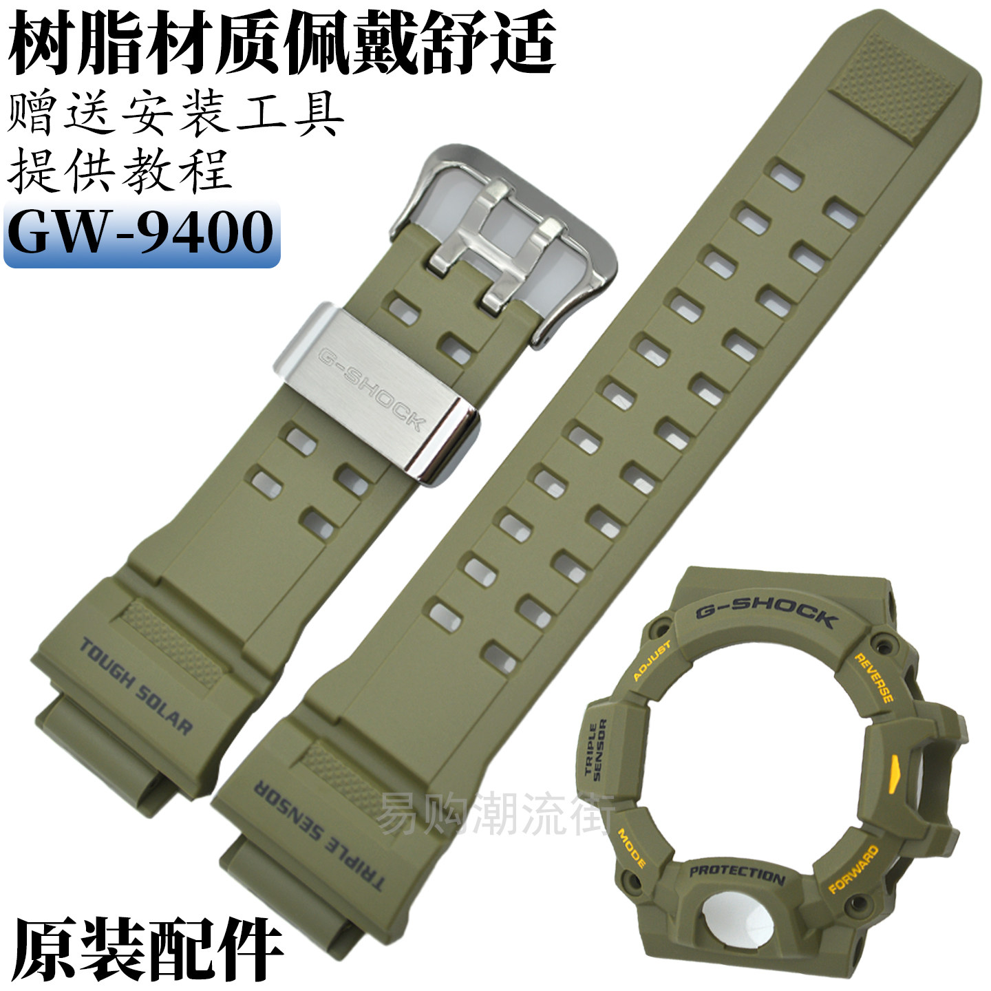 原装卡西欧手表军绿色表带GW-9400-3/9430猫人外表壳树脂套装3410