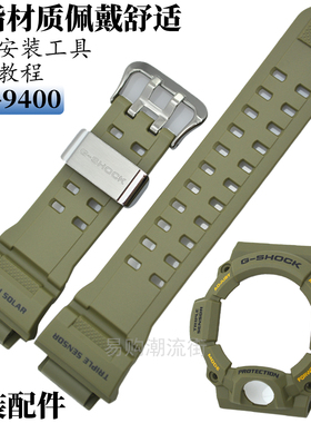 原装卡西欧手表军绿色表带GW-9400-3/9430猫人外表壳树脂套装3410