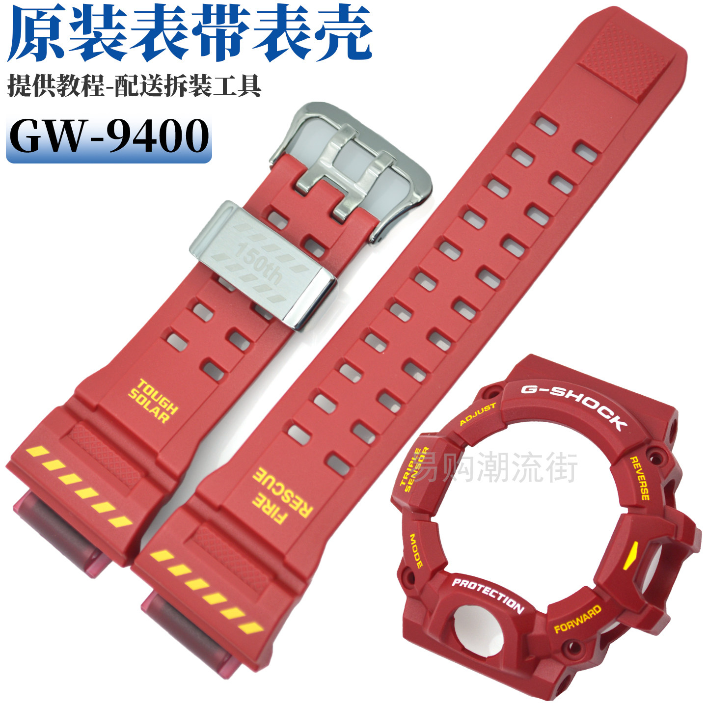 卡西欧红色黄字手表表带GW-9400FSD-4/9430猫人表壳树脂套装3410