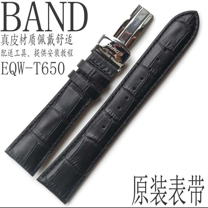 原装卡西欧真皮手表带EQW-T650