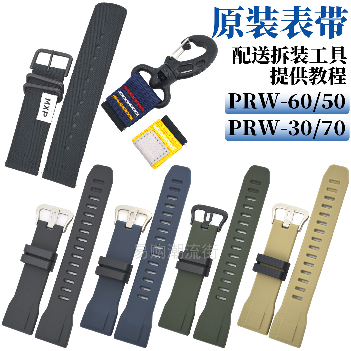 原装卡西欧PRW-60/30/50/70表带