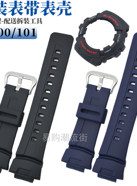 原装卡西欧手表带G-100/G-101黑色蓝色树脂胶表壳框套装适用5158