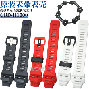 H1000 shock太阳能运动手表带GBD 1黑色树脂手表壳 卡西欧男g 原装