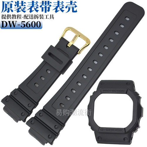 卡西欧树脂黑色金扣表带DW-5600GC-7/GW-B5600/5000/GWX5600外壳