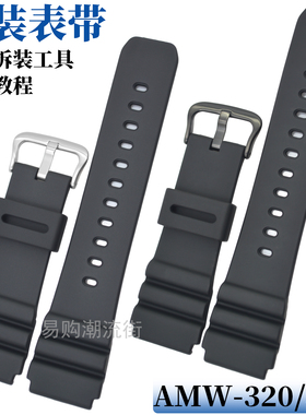原装卡西欧黑色树脂手表带AMW-320R/AMW-330/360手表胶带链配件