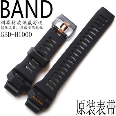 原装卡西欧GBD-H1000-1A4手表带