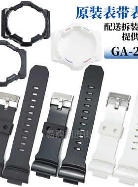 原装卡西欧树脂手表带GA-200/201/GAS-100/GAW-100黑色外壳框套装