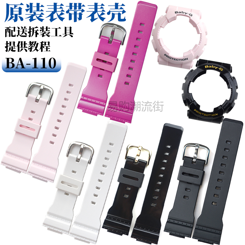 原装卡西欧树脂BA-110/112手表带
