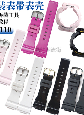 原装卡西欧树脂手表带BA-110/BA-111/112/120/130黑色BABY-G配件