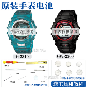 原装卡西欧光动能电池防水圈G/GW-2310/2300电子维修配件电子手表
