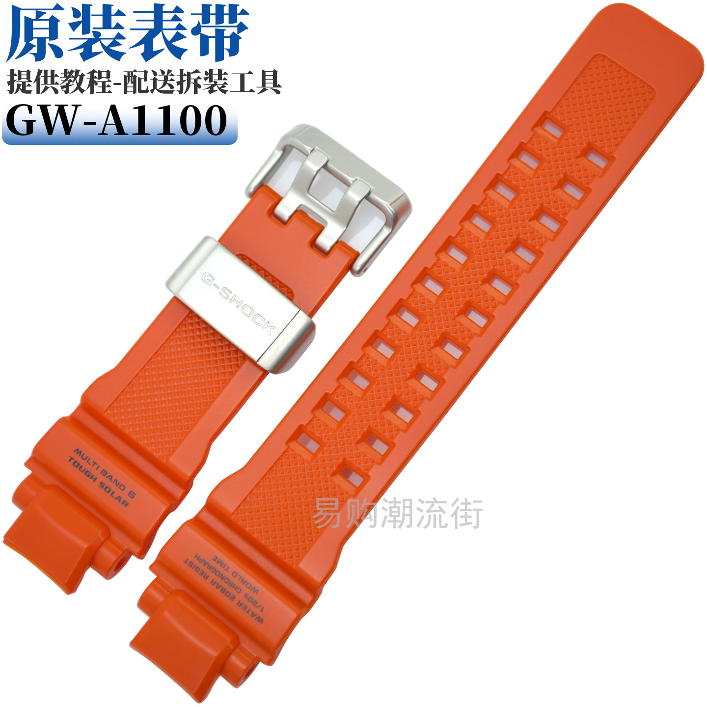 卡西欧树脂手表带橙色GW-A1100R-4A手表带5311配件