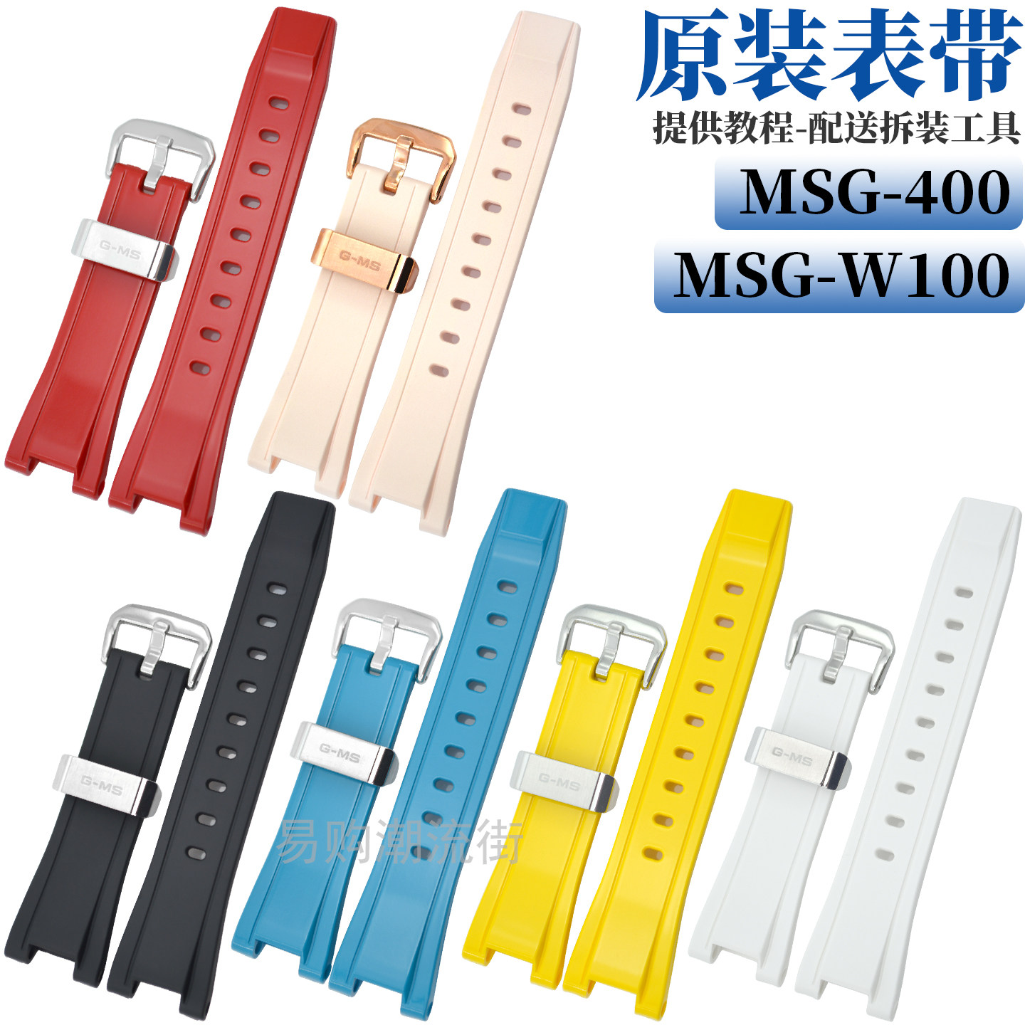 原装卡西欧树脂表带MSG-400/W100