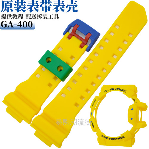 原装卡西欧手表带GA-400-9A黄色