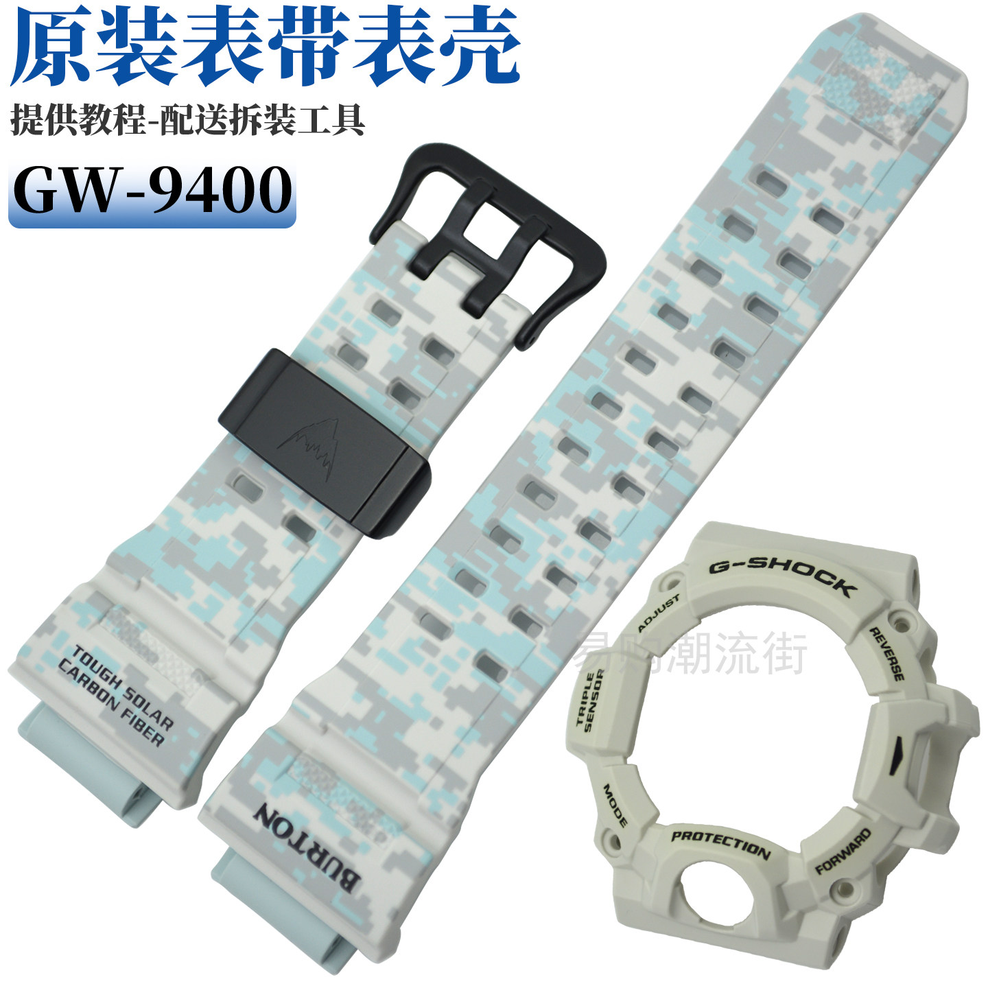 卡西欧迷彩白色手表表带GW-9400BTJ-8/9430猫人表壳树脂套装3410