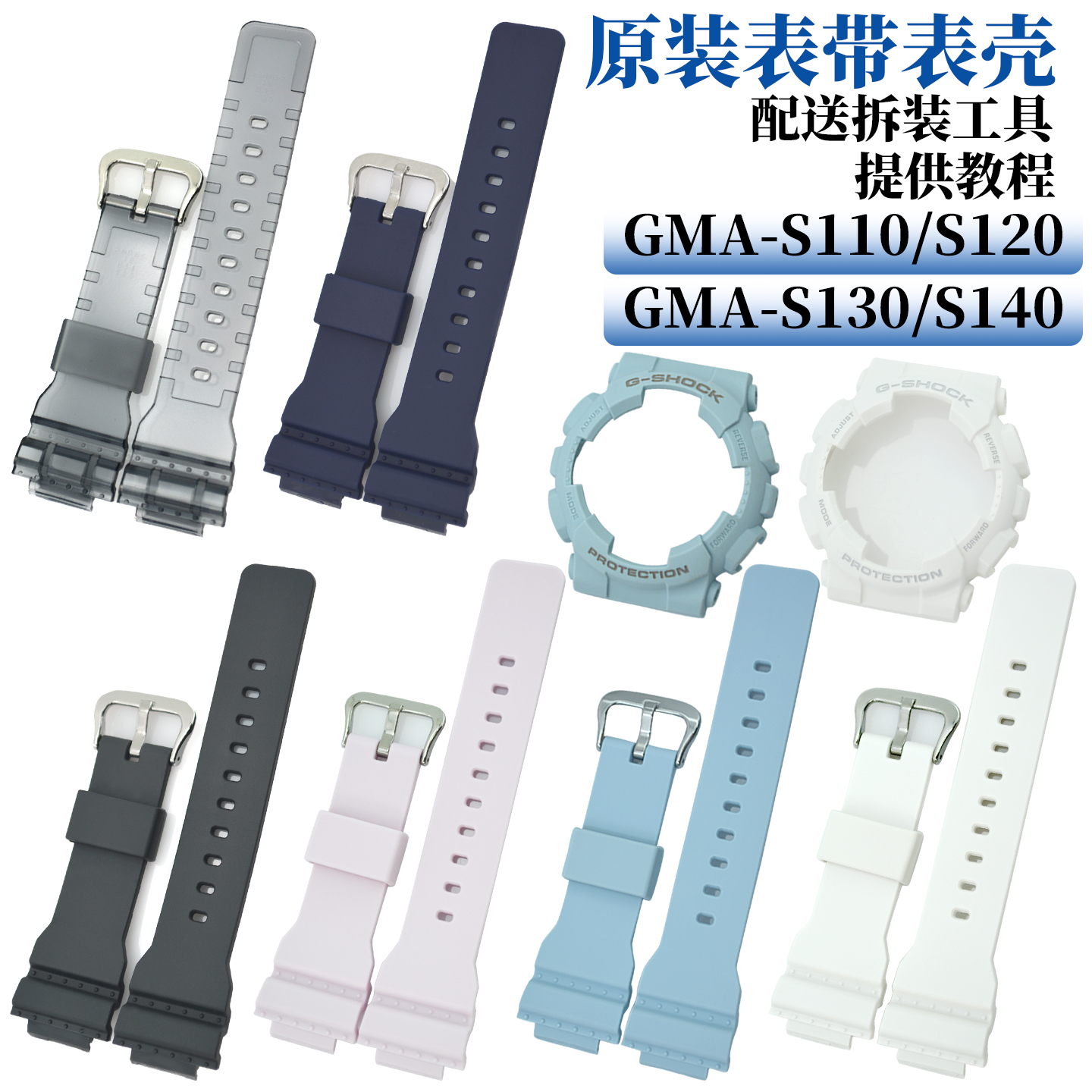 原装卡西欧手表带GMA-S120外壳套