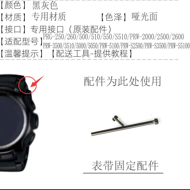 原装卡西欧表带PRW-5100螺丝杆