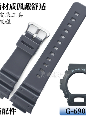 原装卡西欧GW-6900/G-6900-1手表带男黑色树脂表壳外框套装配件