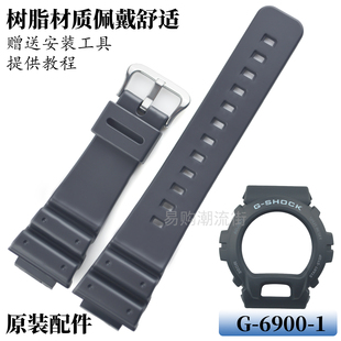 原装卡西欧GW-6900/G-6900-1手表带男黑色树脂表壳外框套装配件