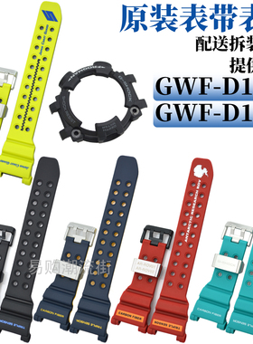 原装卡西欧6代蛙人GWF-D1000碳纤维黑色手表带外壳3445配件D1035