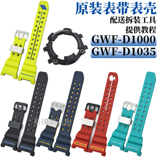 原装卡西欧GWF-D1000碳纤维表带
