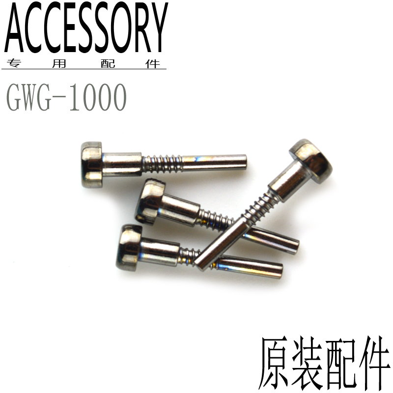 原装卡西欧GWG-1000大泥王螺丝