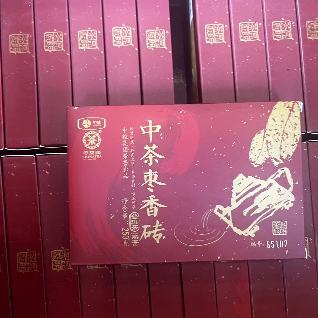 2018年普洱茶熟茶中粮枣香砖250克熟茶砖 陈香好红枣古树枣香砖