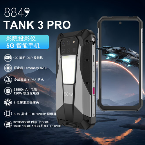 8849TANK3PRO投影户外三防手机