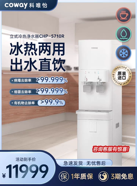韩国 净水器家用直饮厨房自来水过滤 RO反渗透纯水机CHP5710R