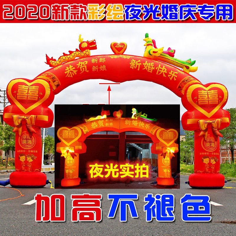 爆款彩绘结婚庆拱门门庭双喜龙凤夜光气模结婚礼布置充气灯光牌坊
