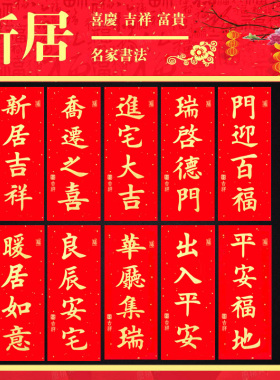 挥春门贴乔迁婚礼新年利是钱春联门幅四字挥春新居进宅入伙小对联