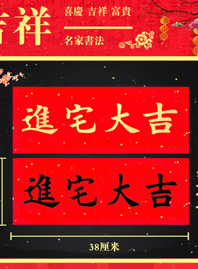 对联新年珲春正楷横幅四字对联门头对联利士钱  百年好合横批春条